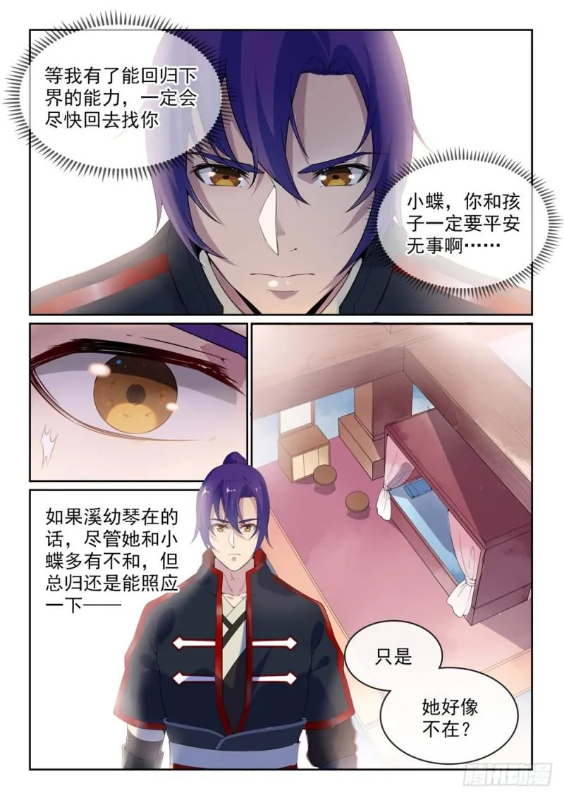 第513话 触景生情 第13页