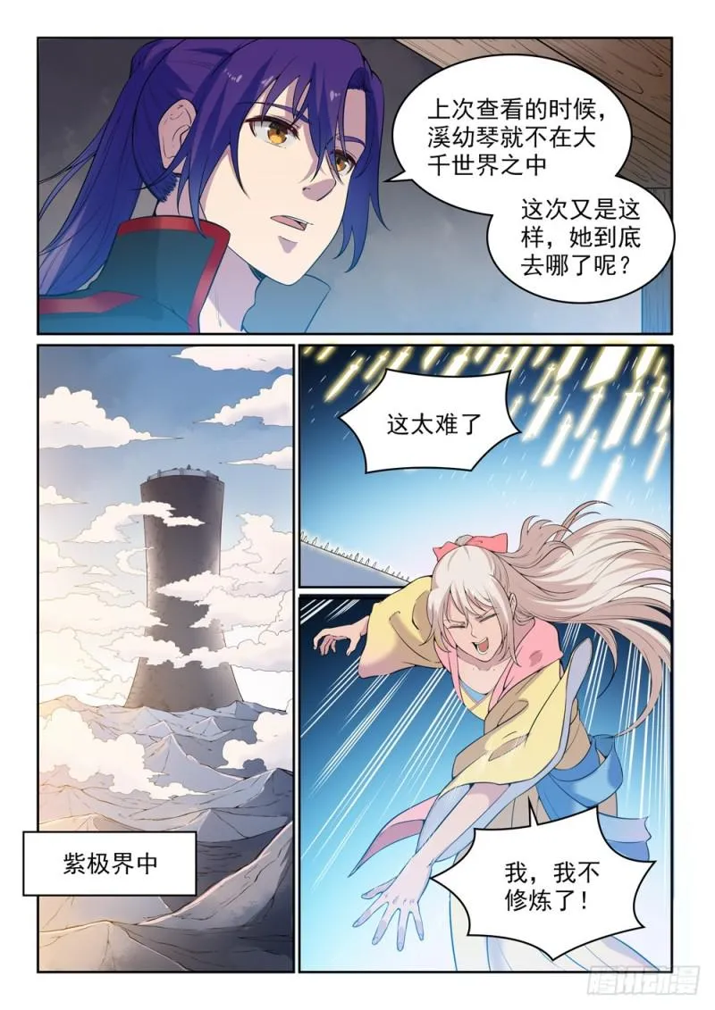 第513话 触景生情 第14页