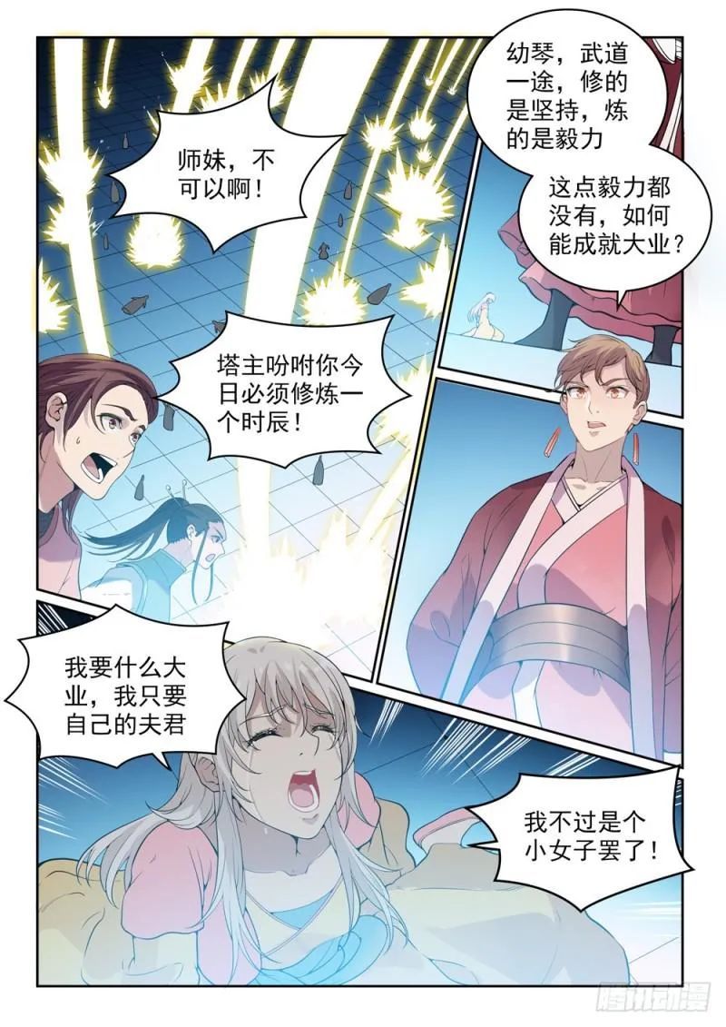 第513话 触景生情 第15页