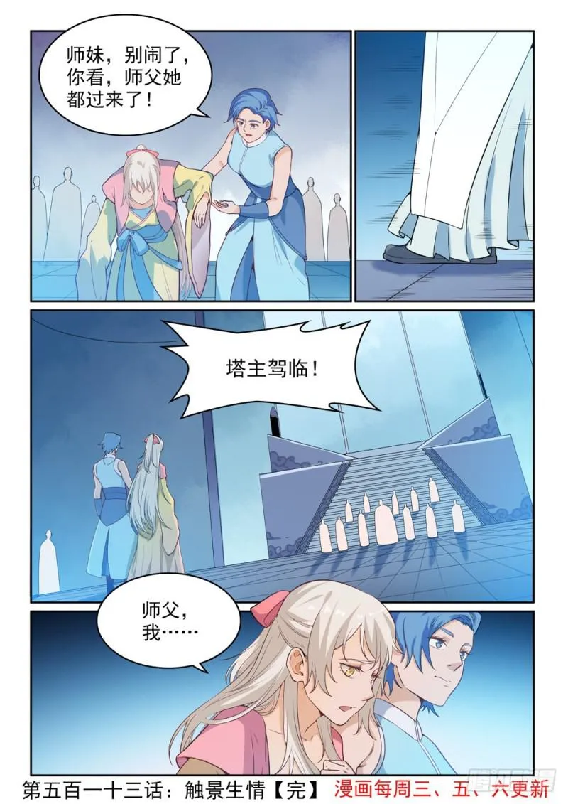 第513话 触景生情 第16页