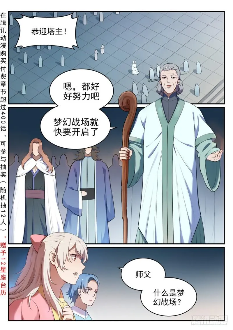 第514话 各寻己路 第2页