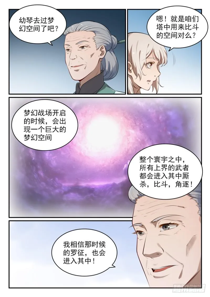 第514话 各寻己路 第3页