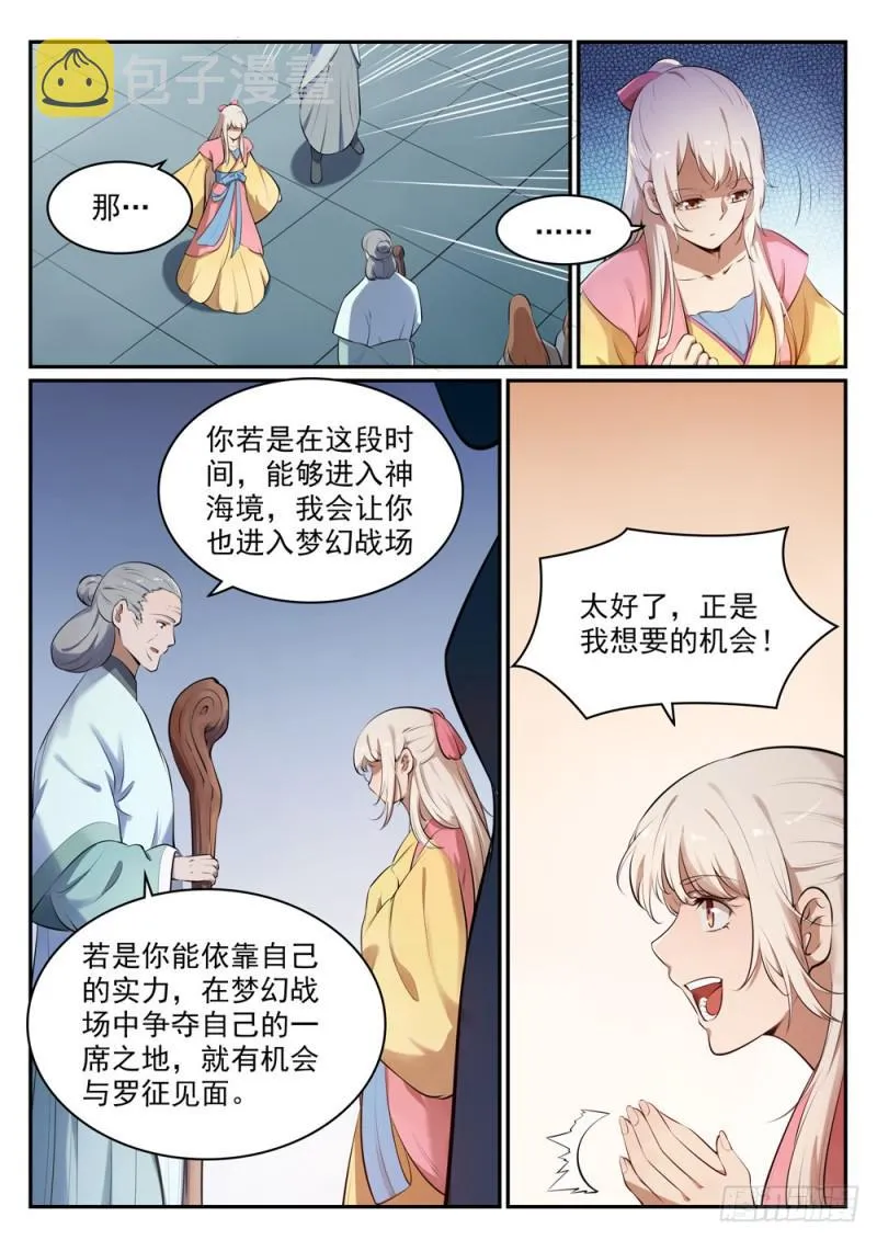 第514话 各寻己路 第4页