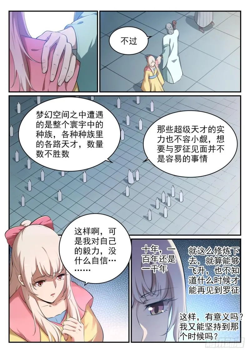 第514话 各寻己路 第5页