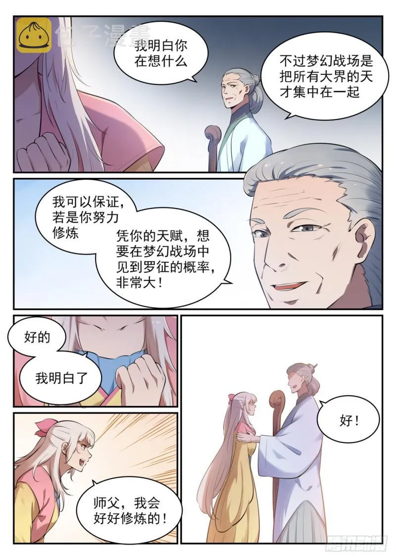 第514话 各寻己路 第6页