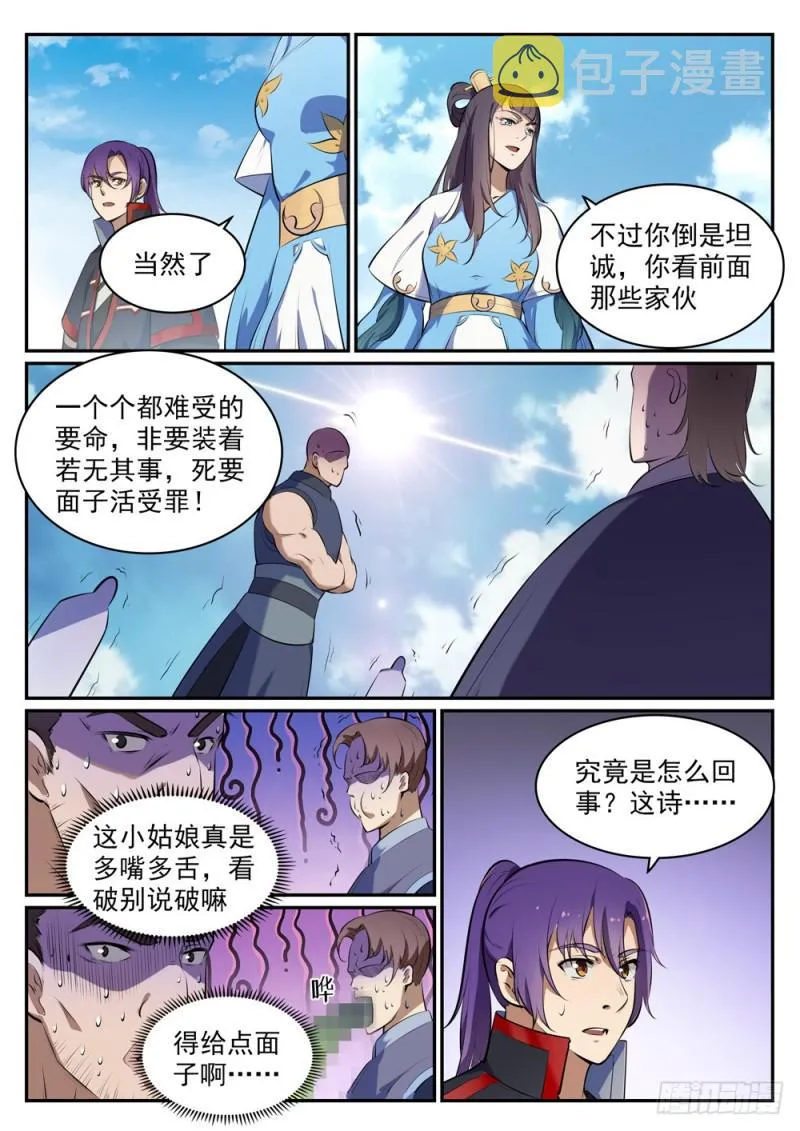 第514话 各寻己路 第14页