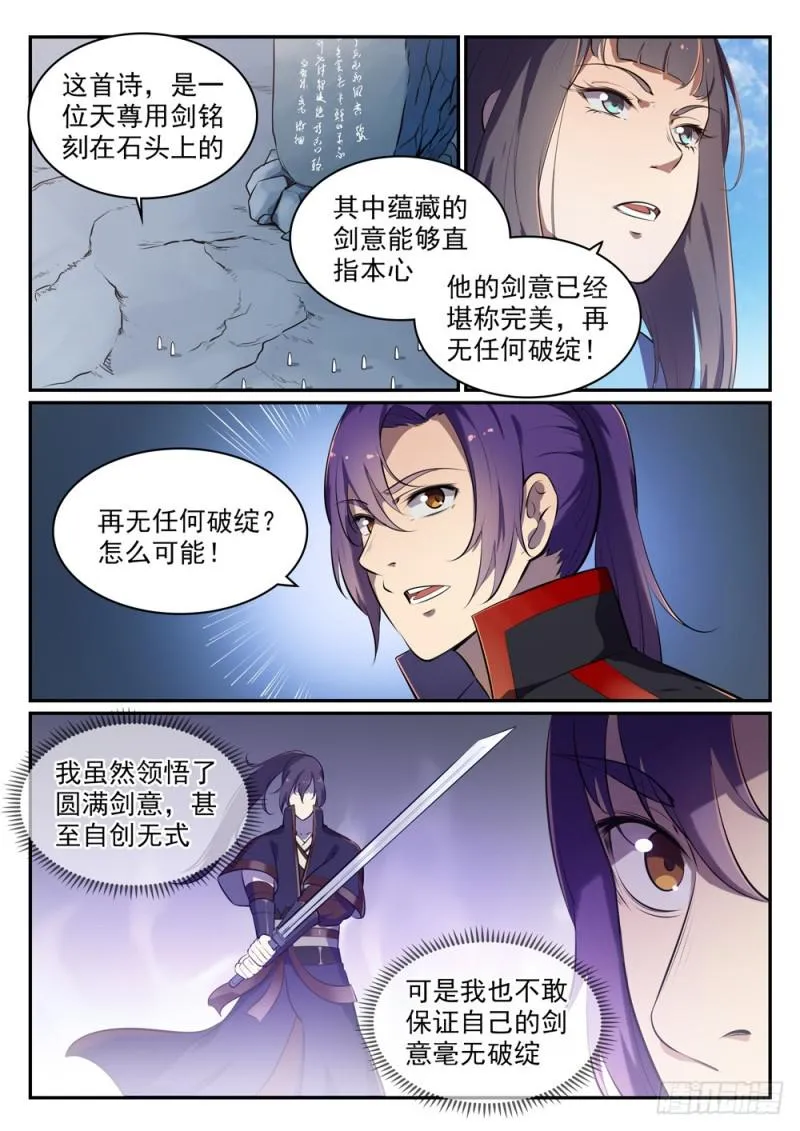 第514话 各寻己路 第15页