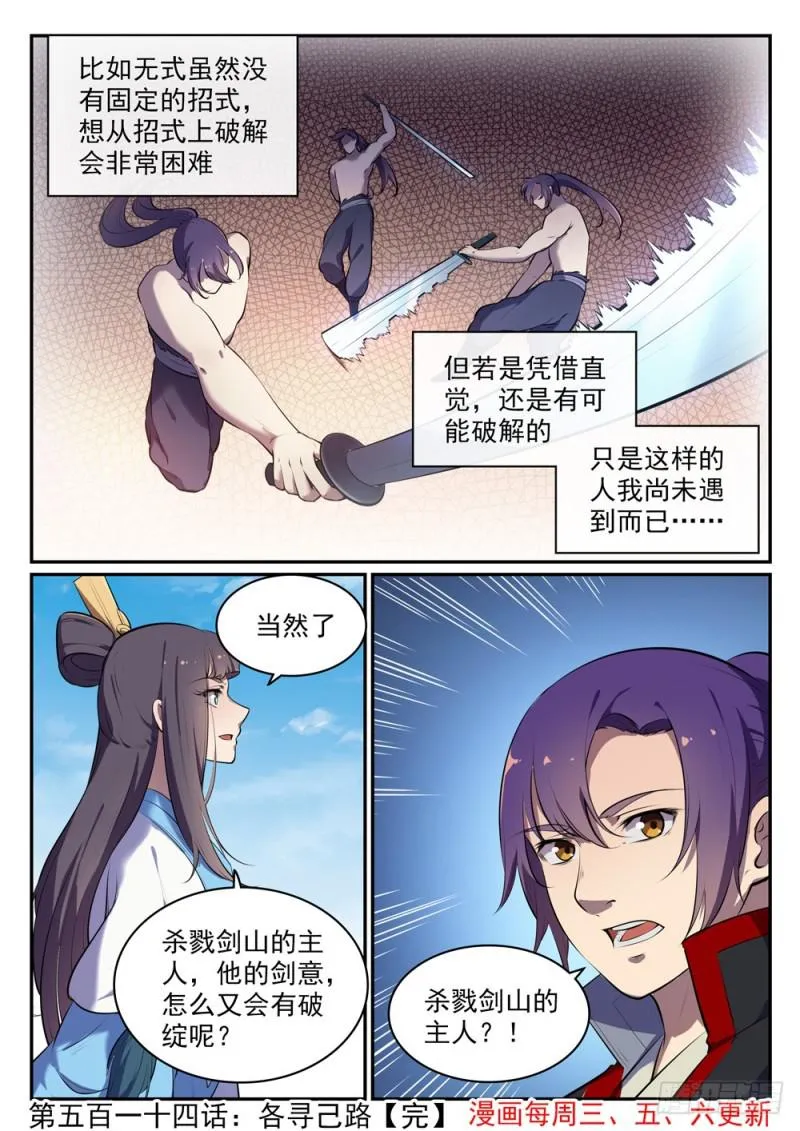 第514话 各寻己路 第16页