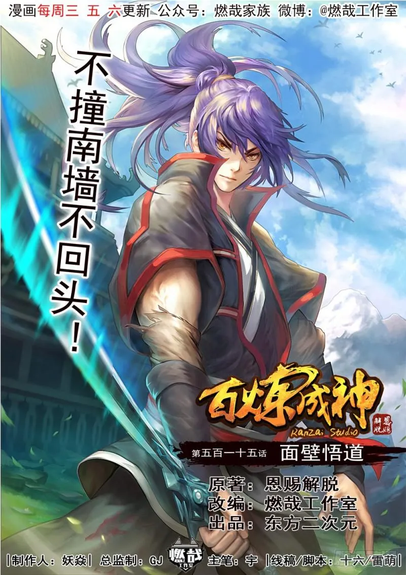 第515话 面壁悟道 第1页