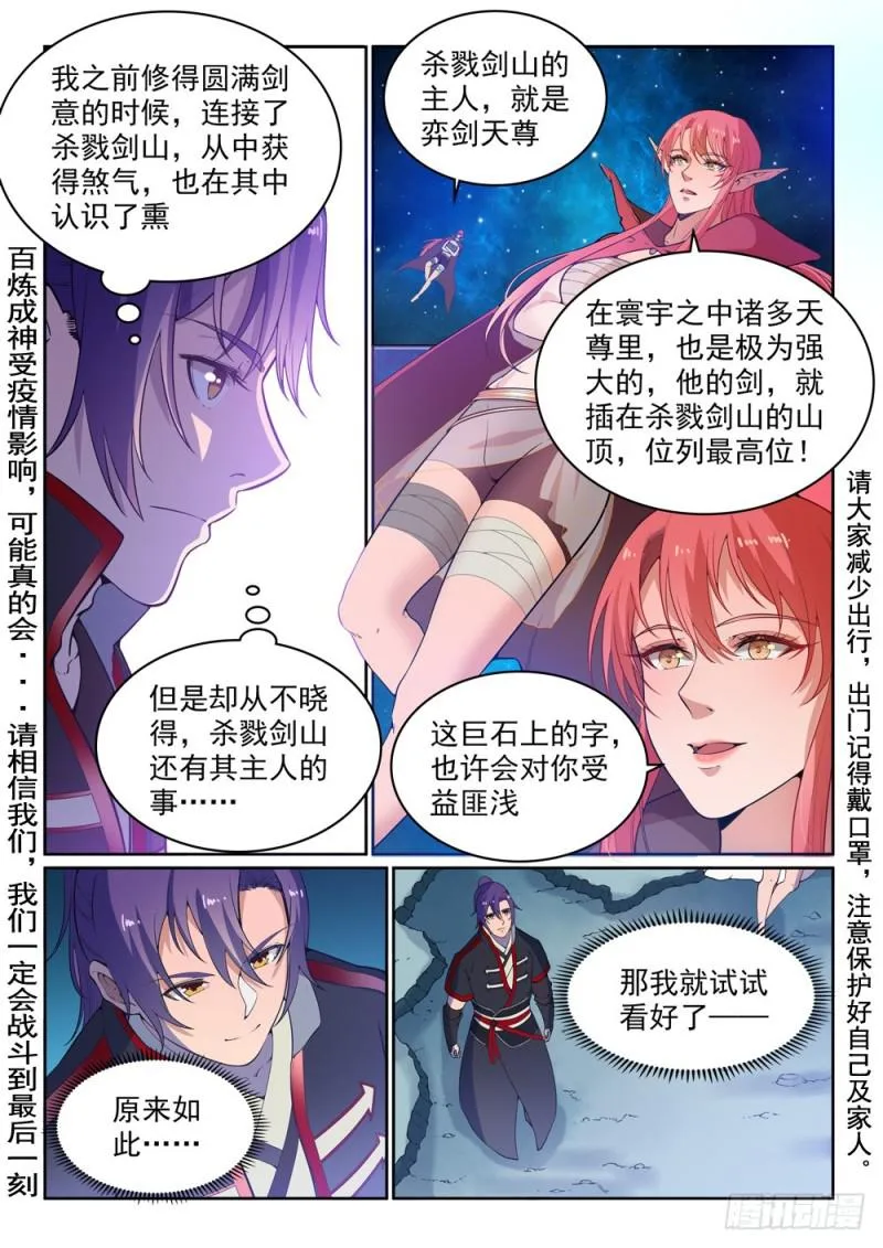 第515话 面壁悟道 第2页