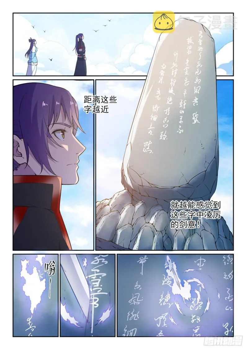 第515话 面壁悟道 第3页