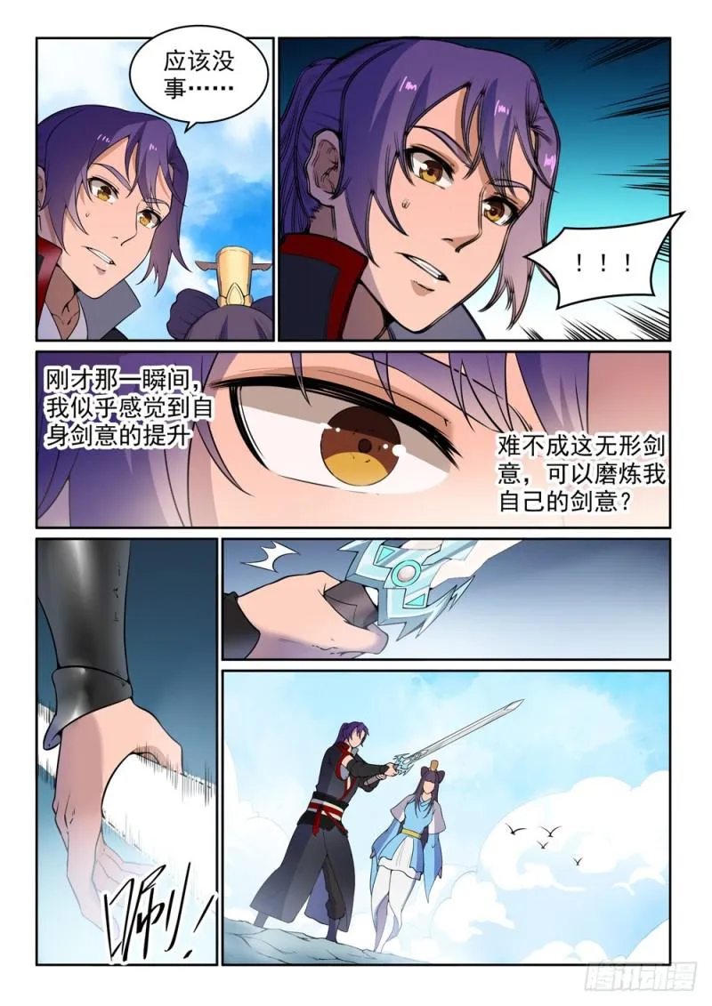 第515话 面壁悟道 第5页