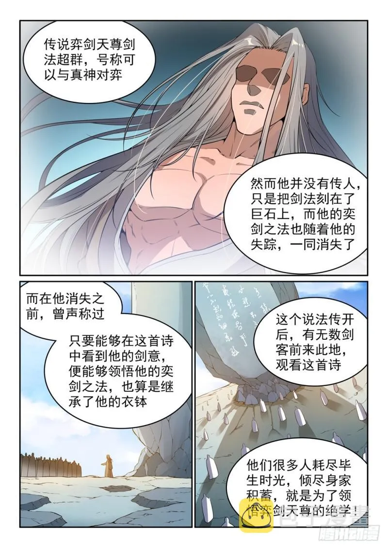 第515话 面壁悟道 第7页