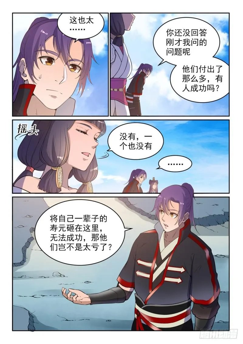 第515话 面壁悟道 第9页