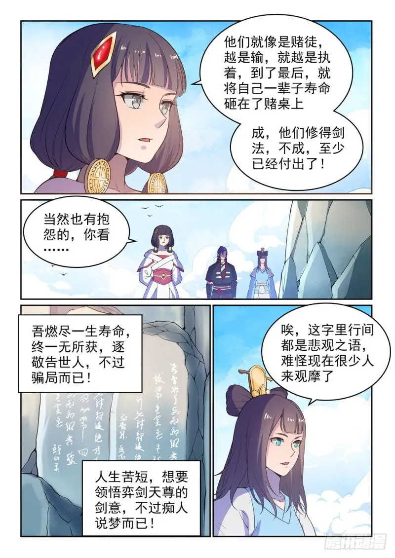 第515话 面壁悟道 第10页