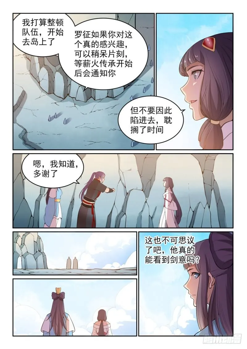 第515话 面壁悟道 第13页