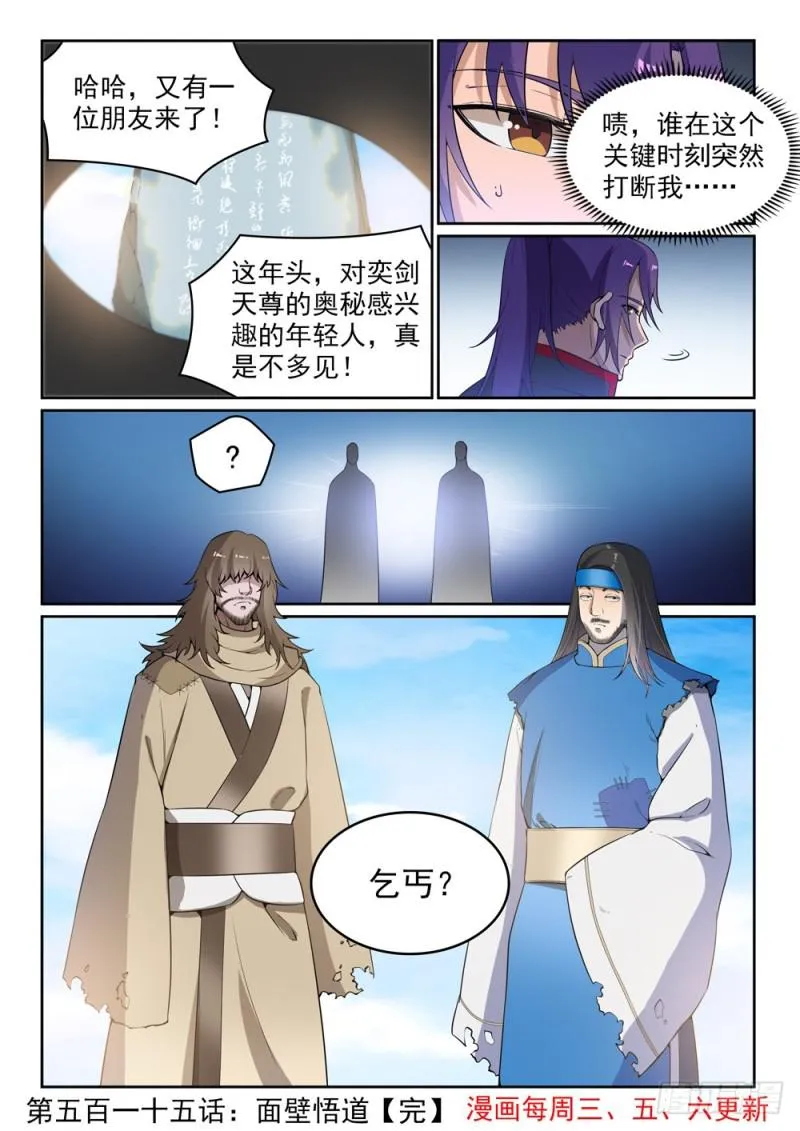 第515话 面壁悟道 第16页