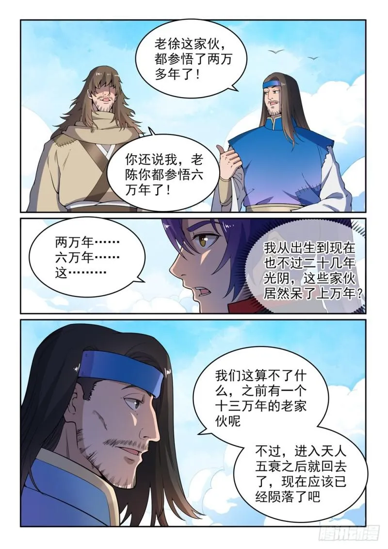 第516话 寒光剑影 第3页