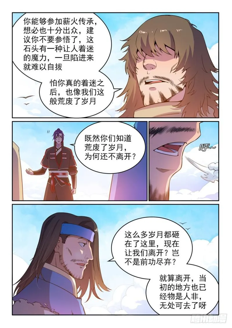 第516话 寒光剑影 第4页