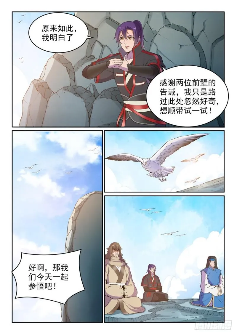 第516话 寒光剑影 第5页