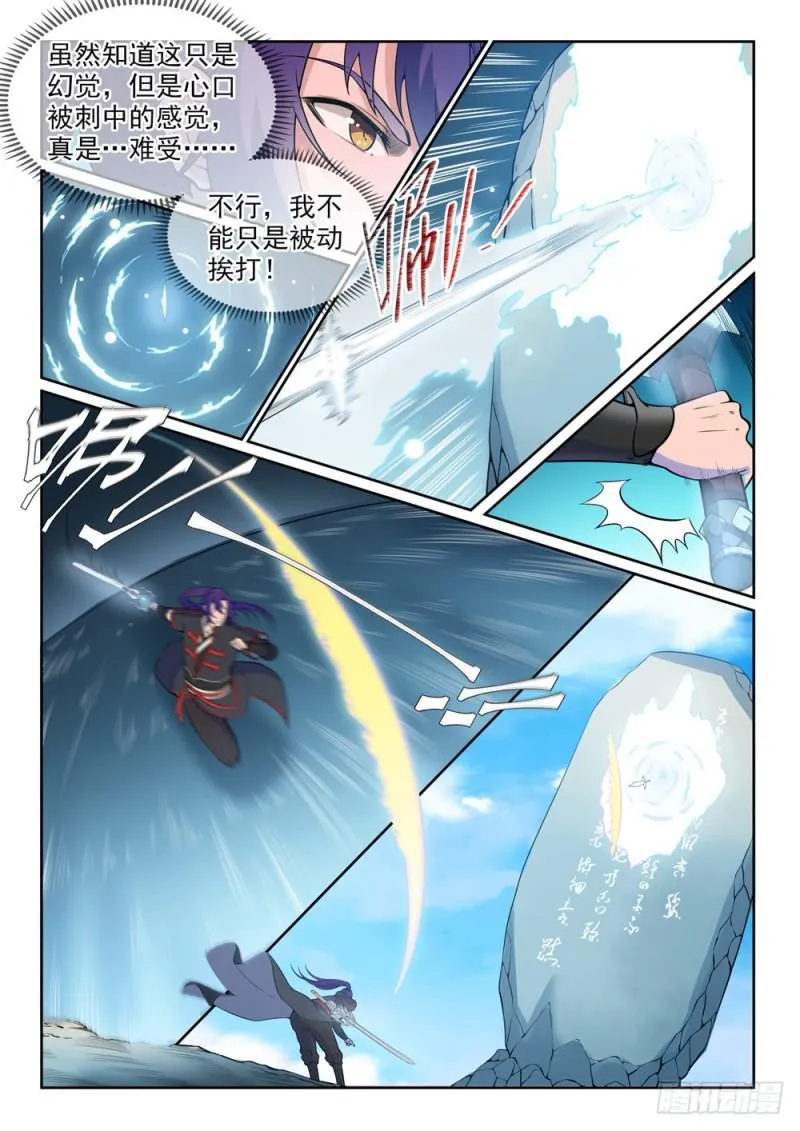 第516话 寒光剑影 第7页