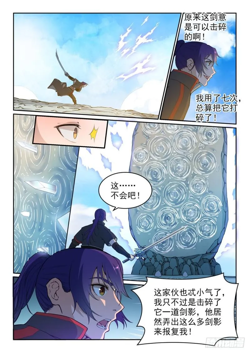 第516话 寒光剑影 第11页
