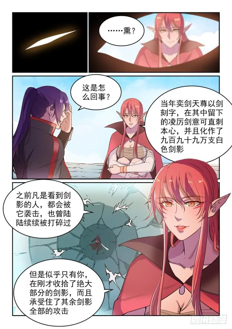 第516话 寒光剑影 第15页
