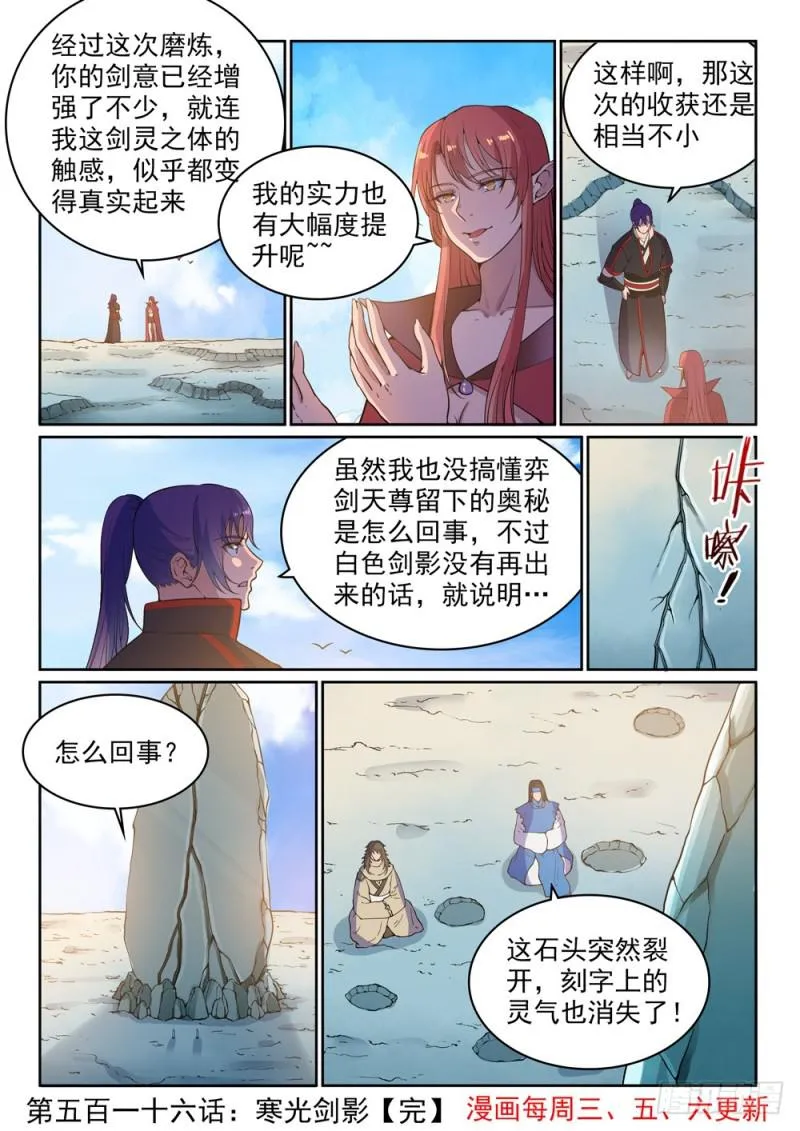 第516话 寒光剑影 第16页