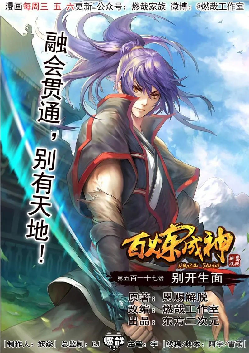 第517话 别开生面 第1页