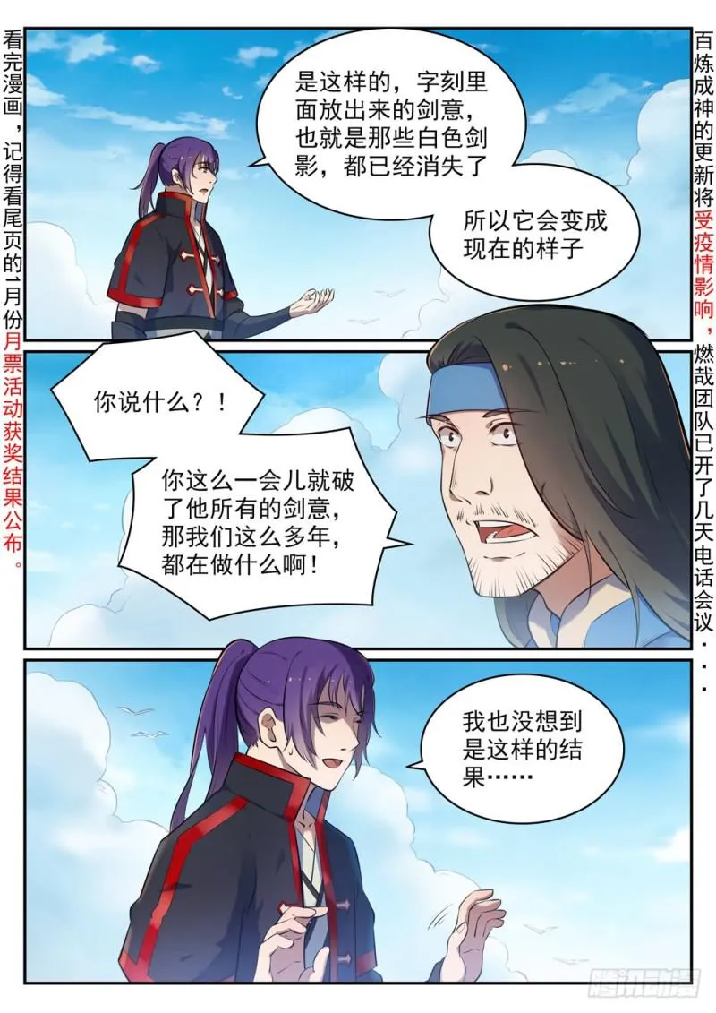 第517话 别开生面 第2页