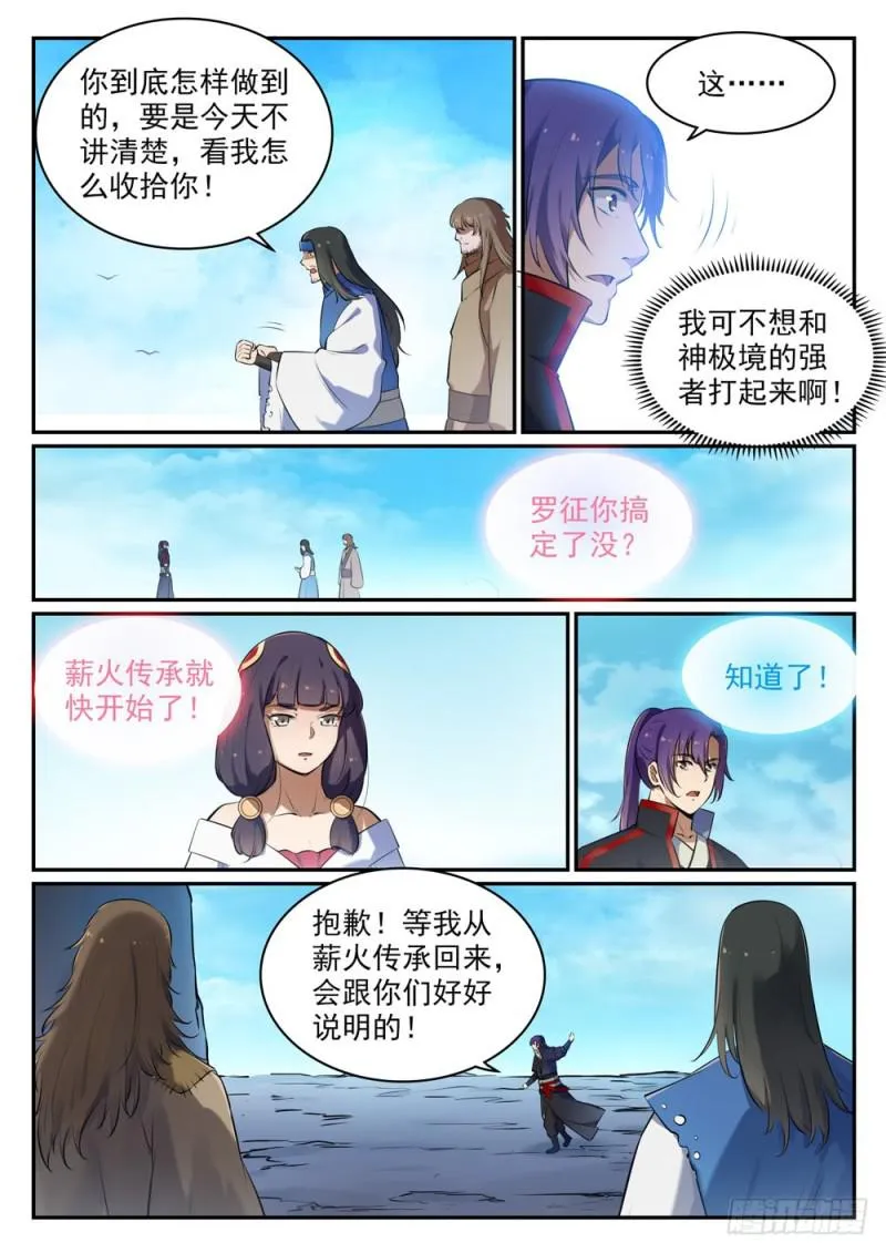 第517话 别开生面 第3页