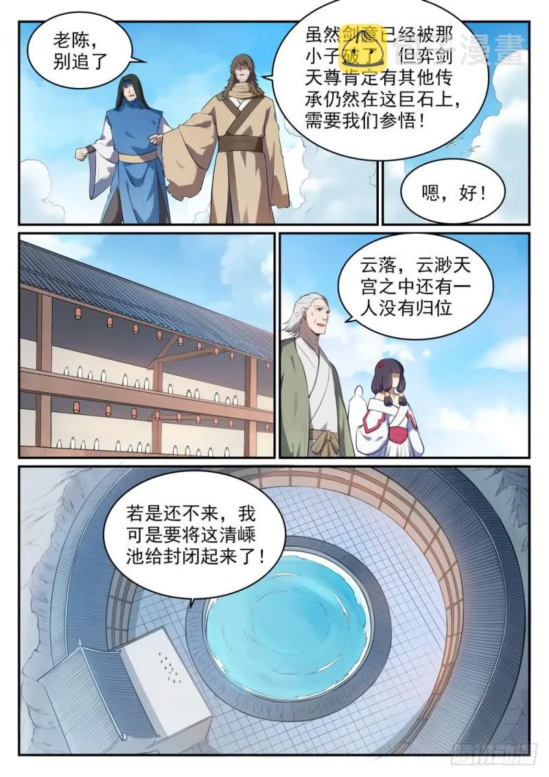 第517话 别开生面 第4页