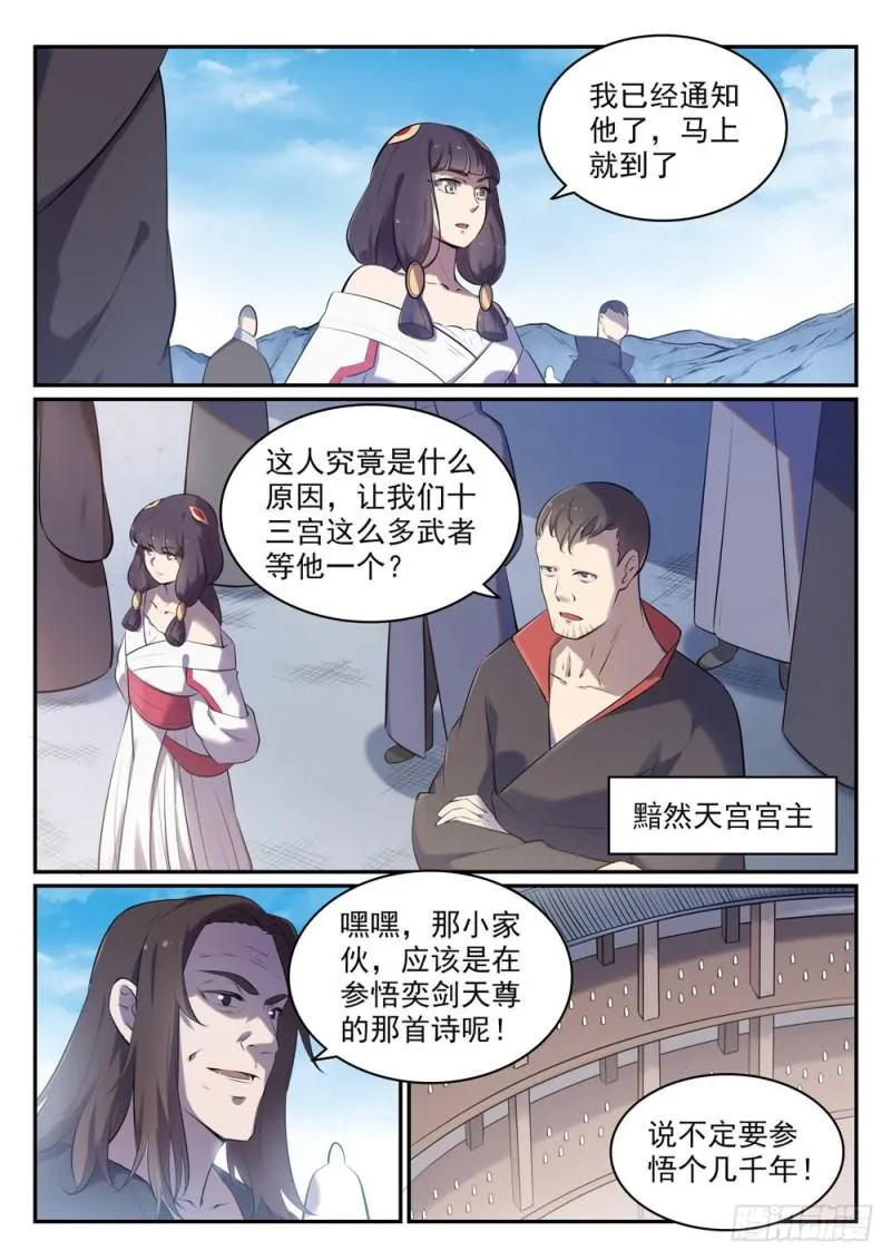 第517话 别开生面 第5页