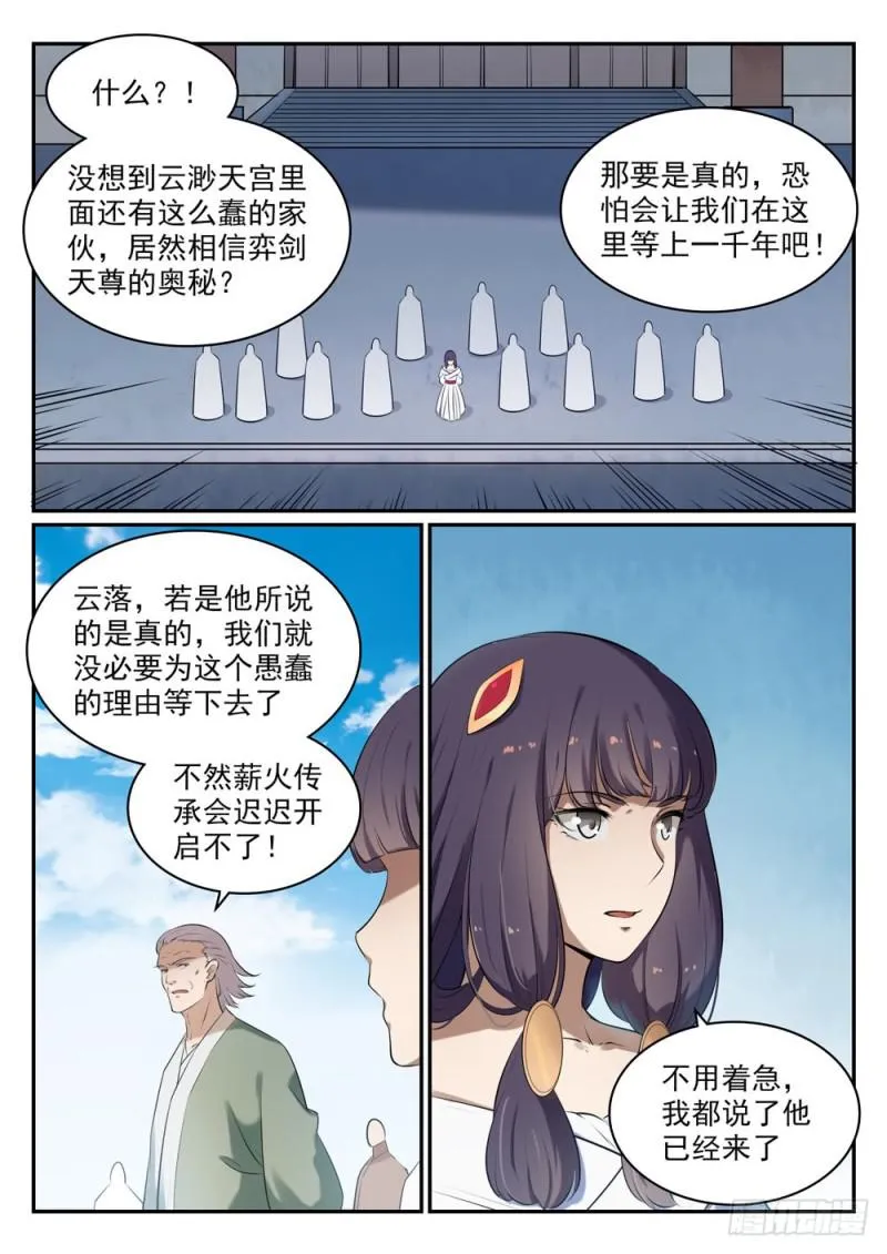 第517话 别开生面 第6页