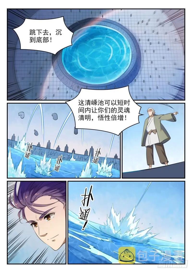 第517话 别开生面 第8页