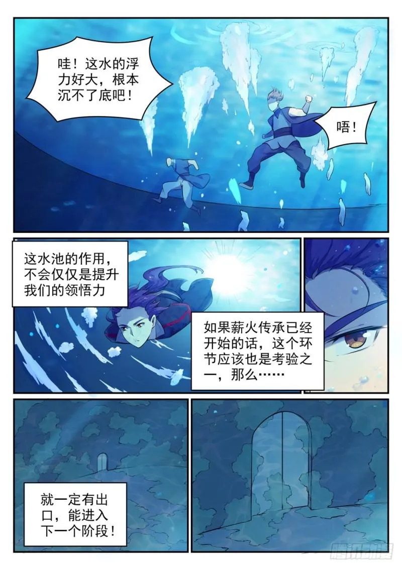 第517话 别开生面 第9页