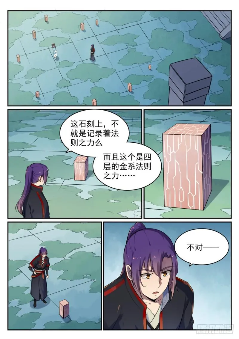 第517话 别开生面 第12页