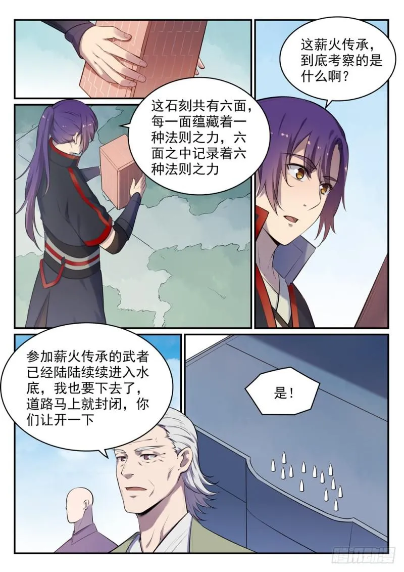 第517话 别开生面 第13页