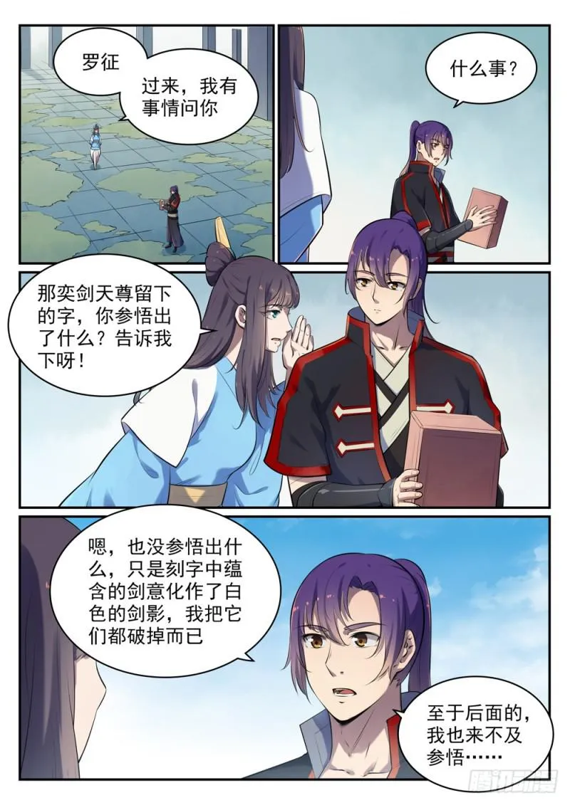 第517话 别开生面 第15页