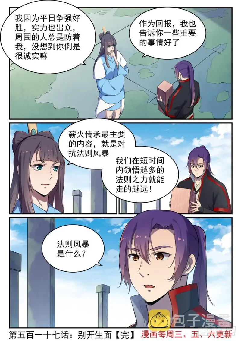 第517话 别开生面 第16页