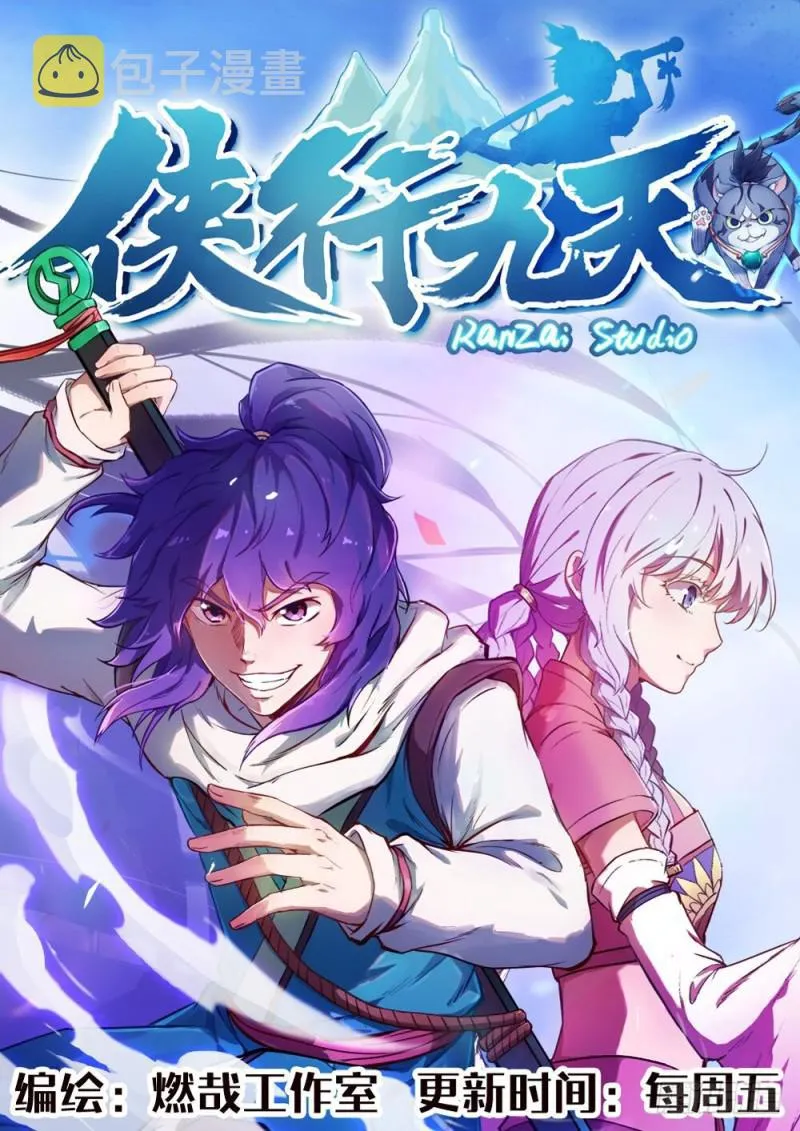 第517话 别开生面 第18页