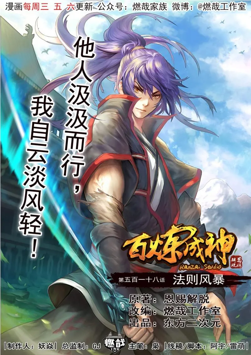 第518话 法则风暴 第1页