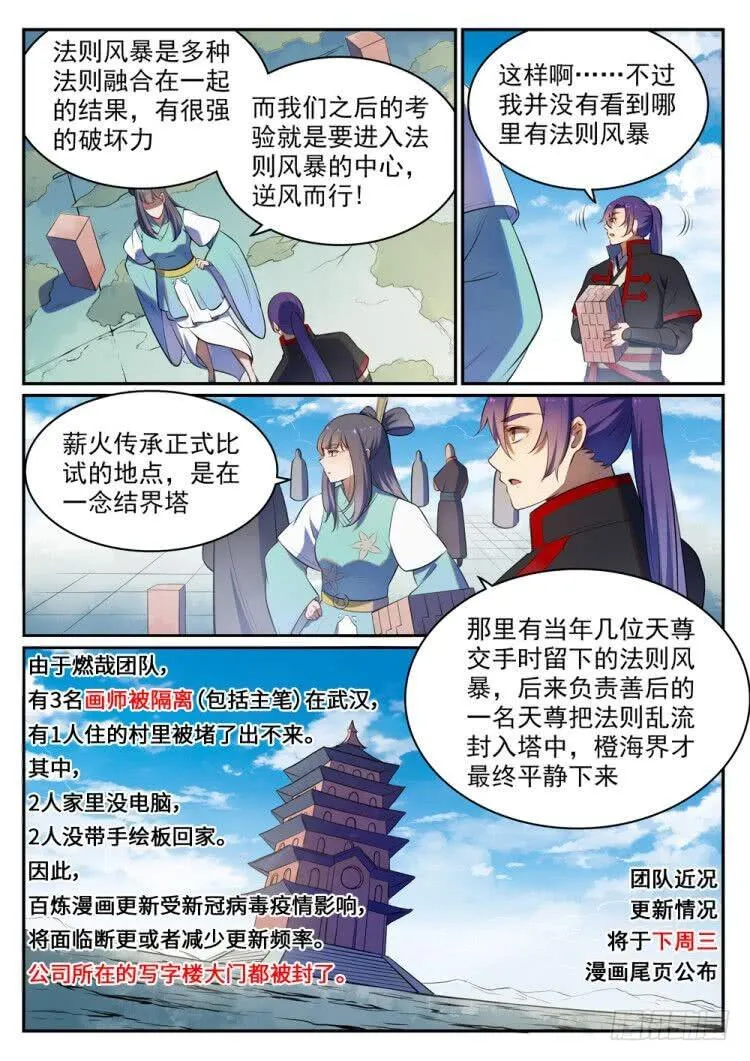 第518话 法则风暴 第2页