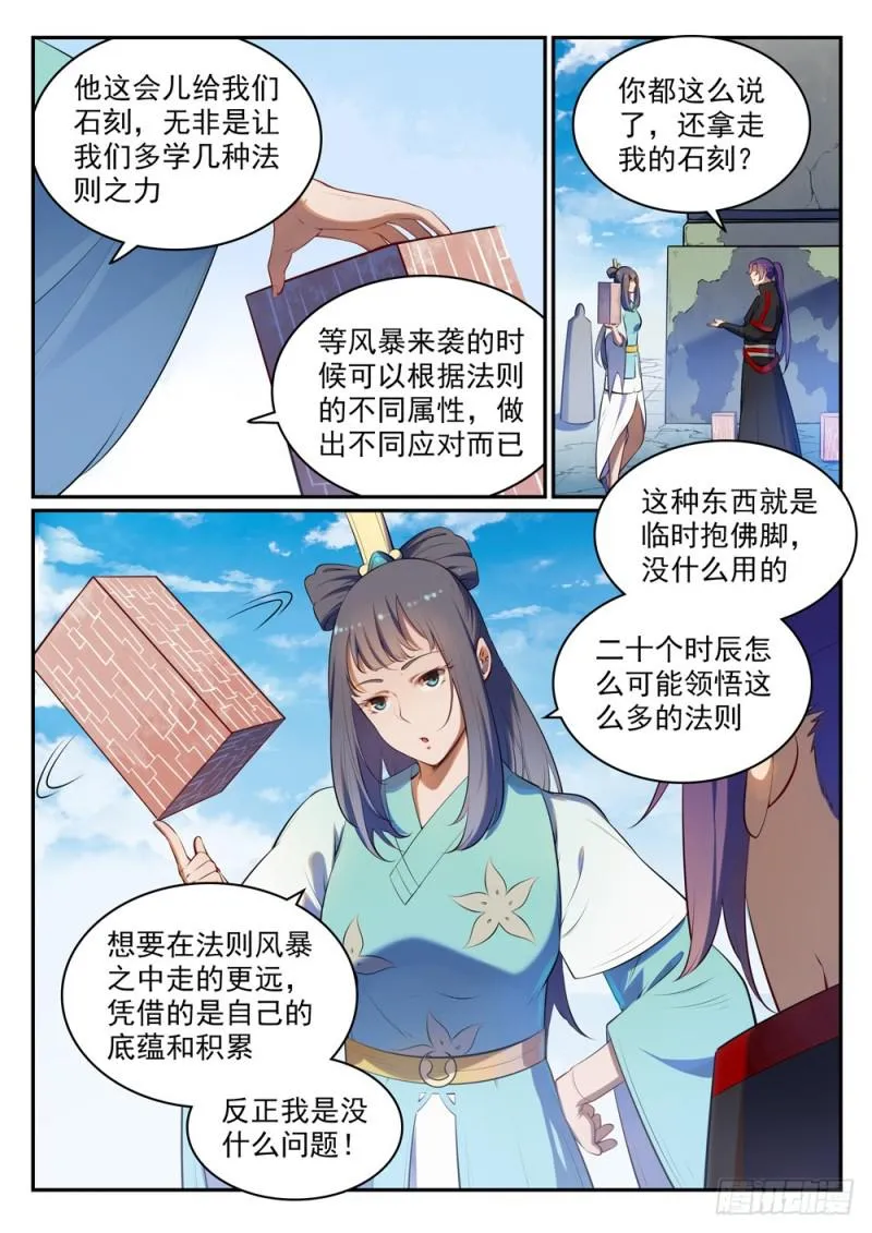 第518话 法则风暴 第3页