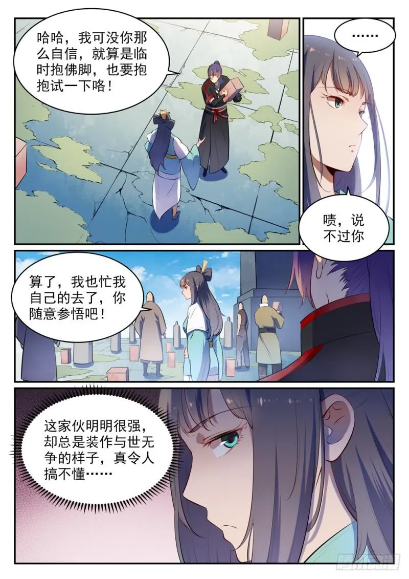 第518话 法则风暴 第4页