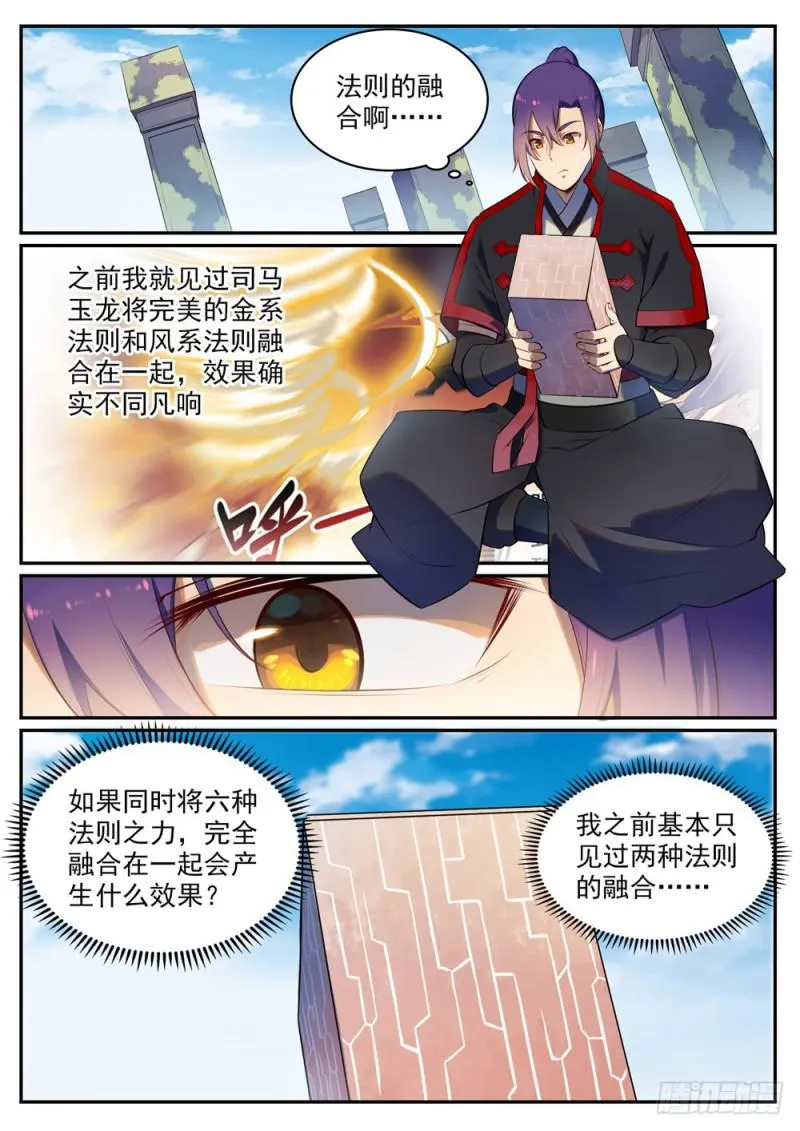 第518话 法则风暴 第5页