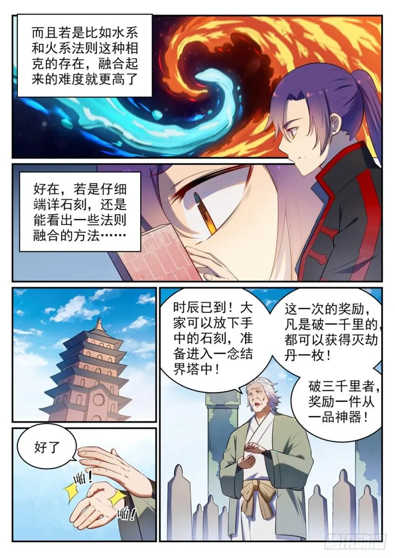 第518话 法则风暴 第6页