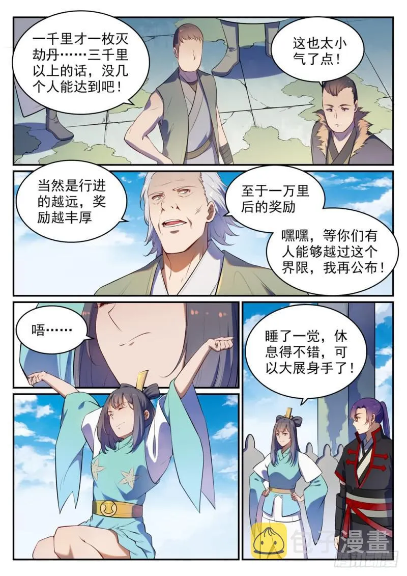 第518话 法则风暴 第7页