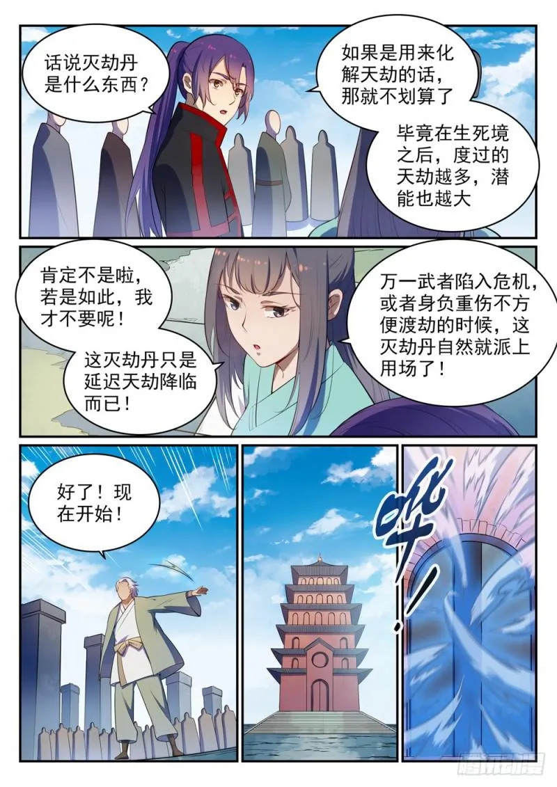 第518话 法则风暴 第8页