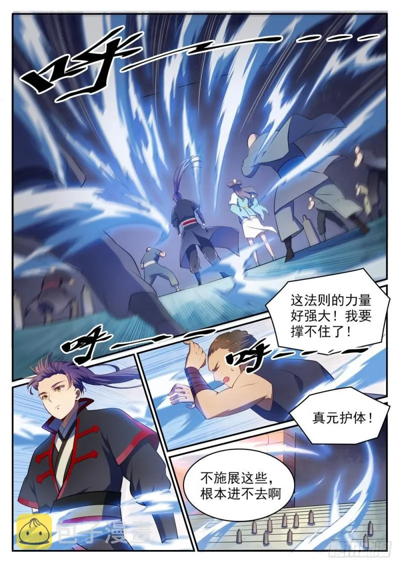 第518话 法则风暴 第9页